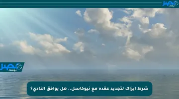 شرط إيزاك لتجديد عقده مع نيوكاسل.. هل يوافق النادي؟